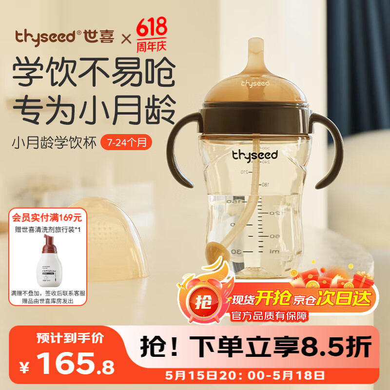 世喜 儿童吸管杯 300ml 棕色 106元