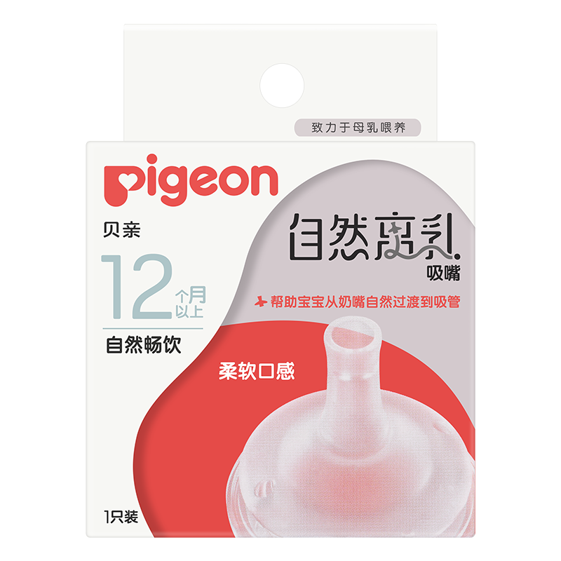 PLUS会员贝亲奶嘴 宽口径硅胶奶嘴 自然离乳系列断奶吸嘴 1只装 12个月以上 28.5元