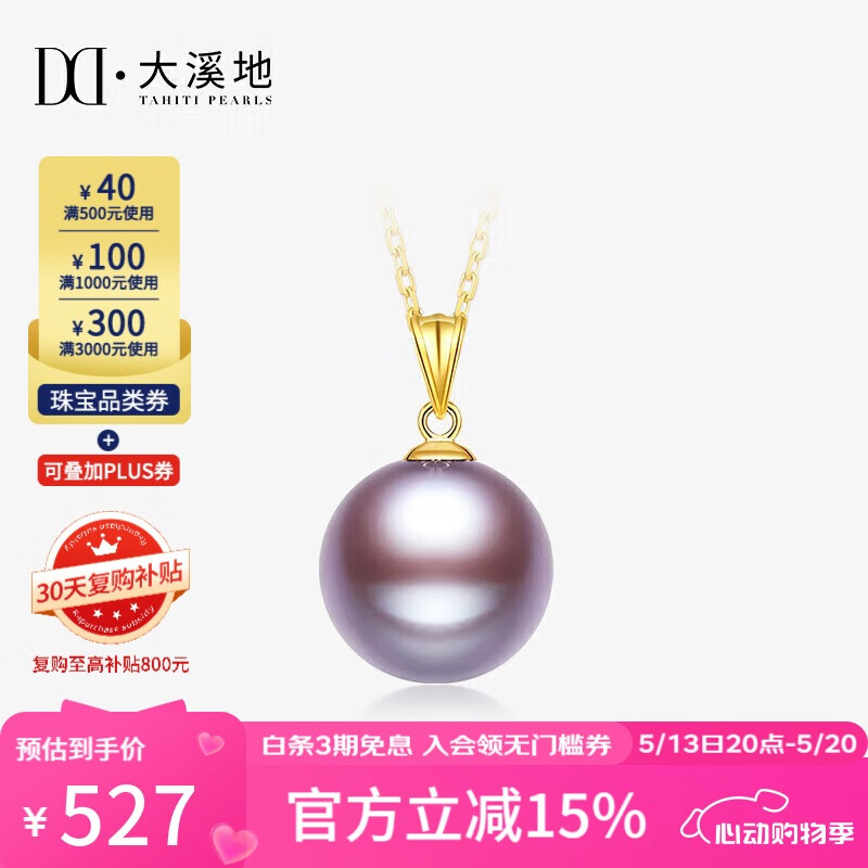 大溪地 TAHITI PEARLS 紫色爱迪生珍珠吊坠 18K金有核淡水珍珠项坠 券后413.6元