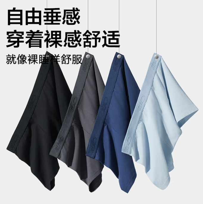 40支新疆长绒棉！京东京造 男士40支新疆棉10A抗菌含桑蚕丝裆平角内裤 4条装 ￥29.4