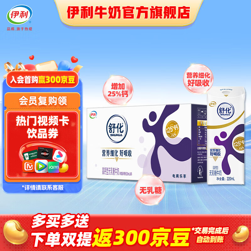 舒化 SHUHUA 伊利舒化奶無乳糖牛奶高鈣220ml*24盒/箱 券后41.99元