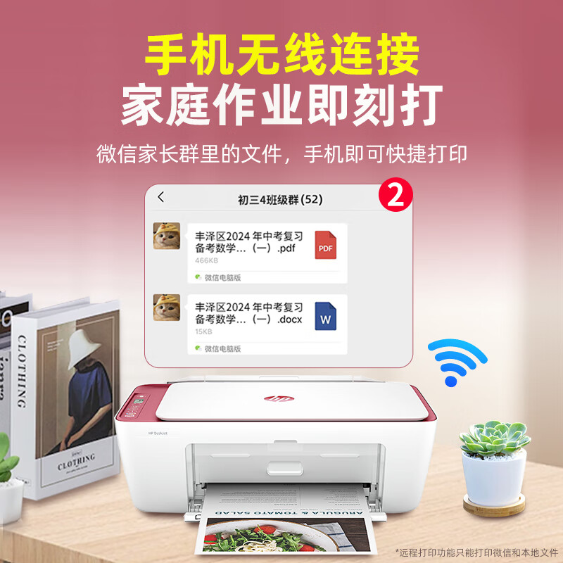 京東百億補貼、PLUS會員：惠普 DJ4929 無線彩色打印復(fù)印掃描一體機 A4 383.12元包郵（需用券）