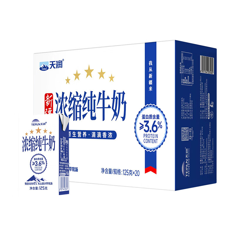 限移动端、京东百亿补贴：天润 新疆五星浓缩纯牛奶125g*20盒 (无添加剂）礼盒装 30.33元