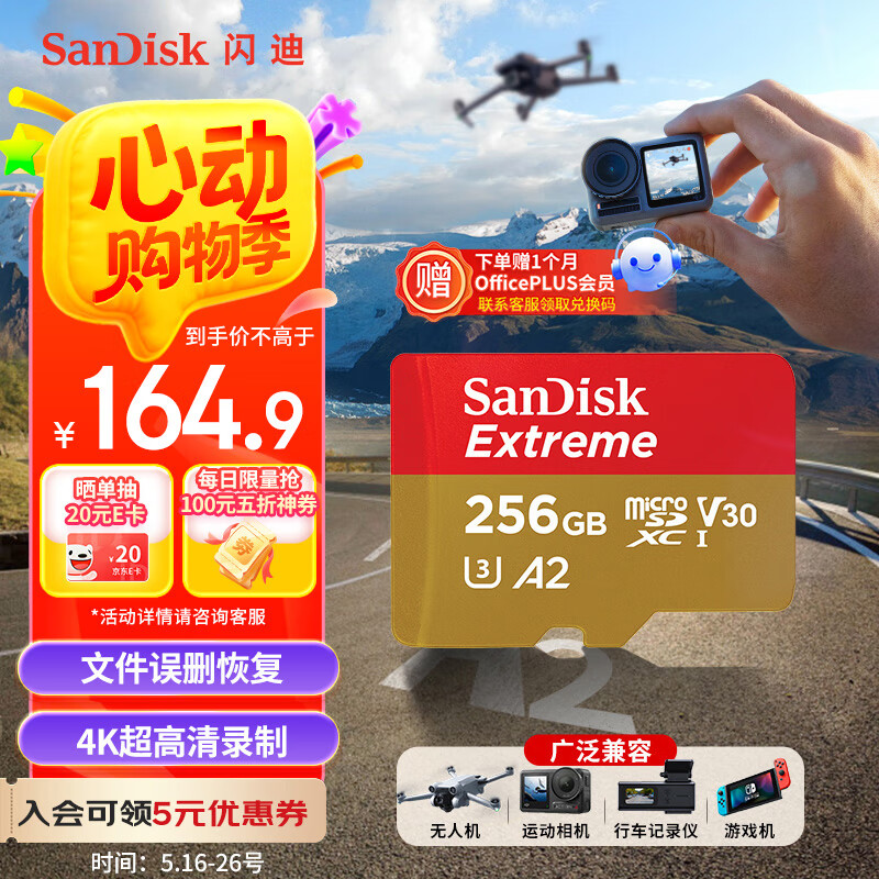 SanDisk Extreme 至尊极速移动系列 MicroSD存储卡 256GB（U3、V30、A2） 券后130.74元