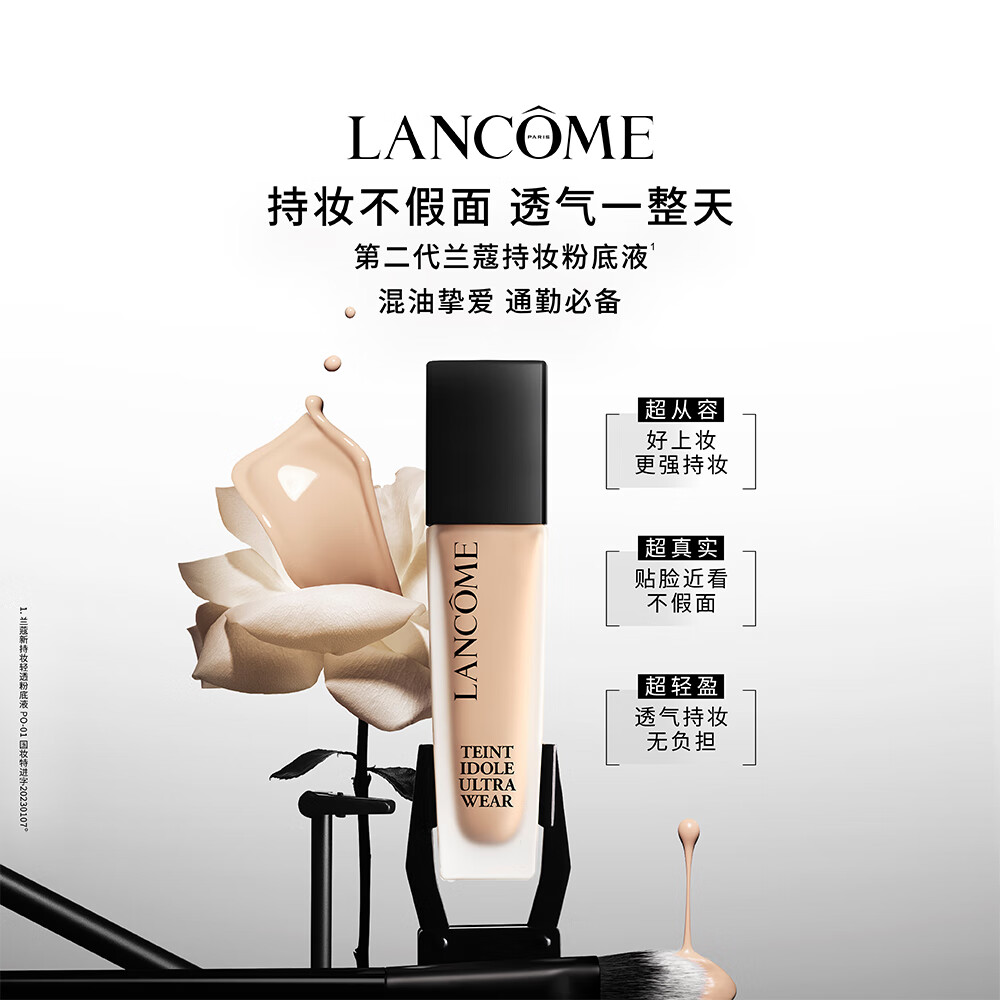 LANCOME 蘭蔻 新持妝輕透粉底液 #PO-01象牙白 30ml 券后310.77元