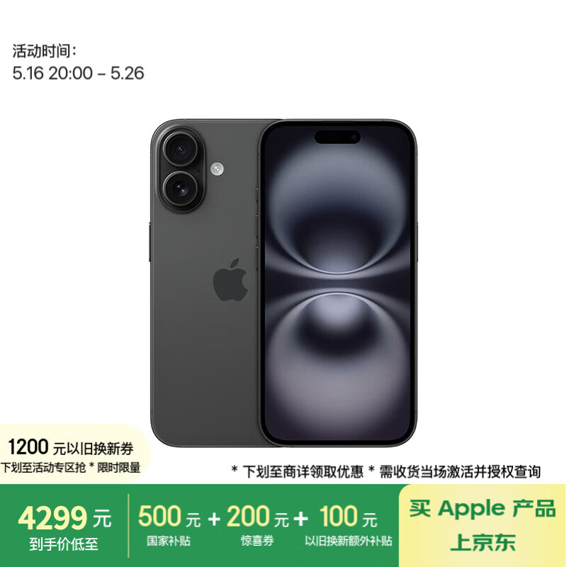 蘋果 Apple iPhone 16 5G手機(jī) 128GB 黑色 券后4274.01元