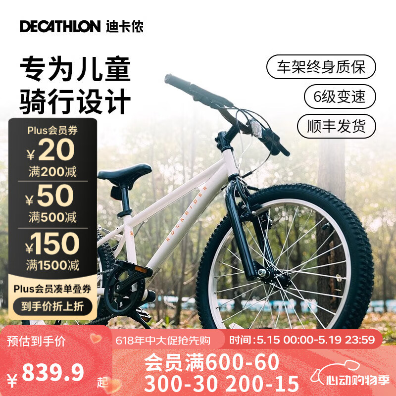迪卡儂 DECATHLON 兒童自行車6-12歲青少年山地車單車 24寸套裝(車+腳撐+車鈴) 券后729.91元