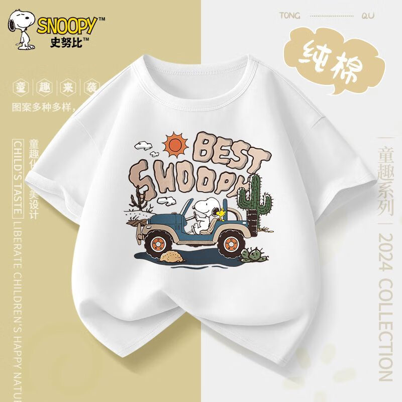 SNOOPY 史努比 儿童卡通短袖T恤100﹪纯棉 多款任选 36.7元（合12.23元/件）