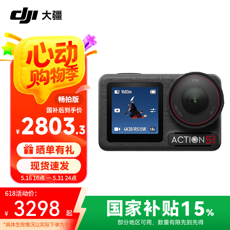 大疆 DJI Osmo Action 5 Pro 运动相机 Action5 Pro畅拍套装 官方标配 2803.3元