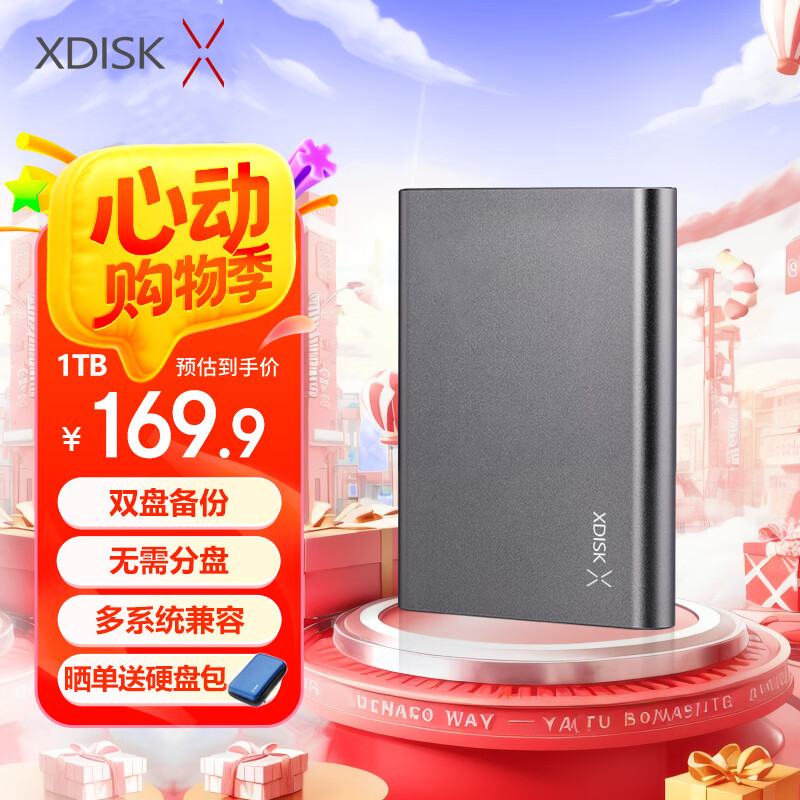 小盘 XDISK USB3.0移动硬盘 1TB 双盘备份 2.5英寸 太空灰 164.9元