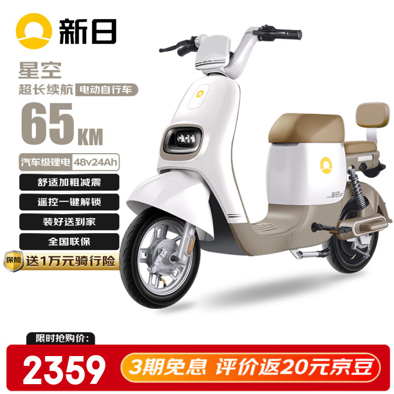 限移动端、京东百亿补贴：新日 新国标电动车星空48V24Ah锂电池电瓶车代步助力自行车童话白 1867元