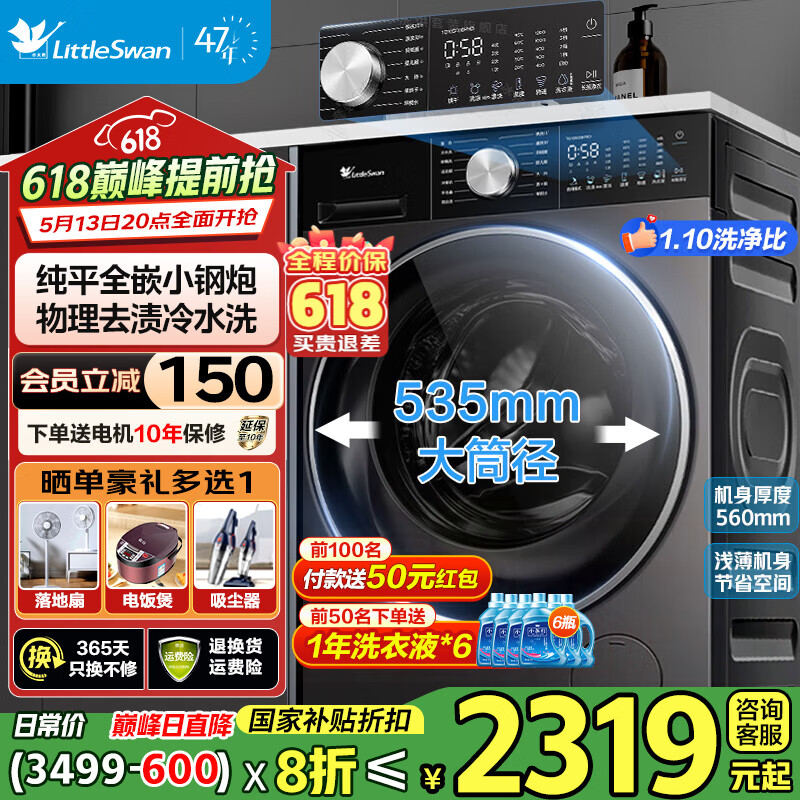 小天鹅 小钢炮3.0纯平全嵌滚筒洗衣机TG10SC08PRO 洗烘系列金属钛 1718元