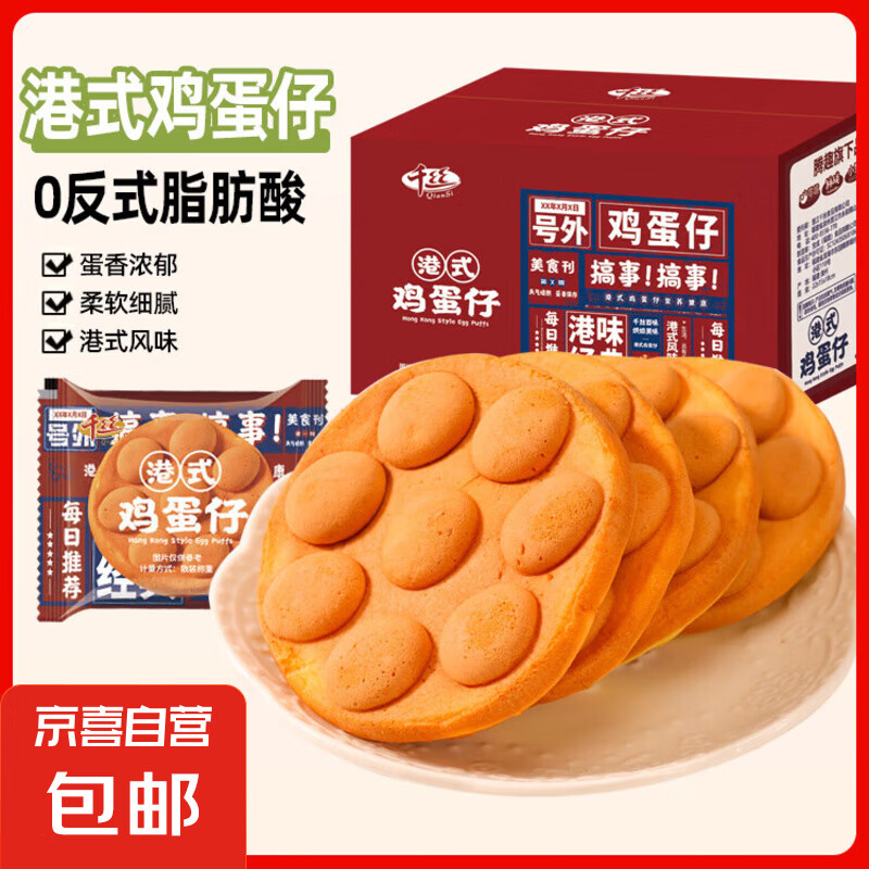 港式鸡蛋仔健康营养早餐面包蛋糕点心小吃休闲零食 港式鸡蛋仔300g 12.99元（买一送一到手2件）