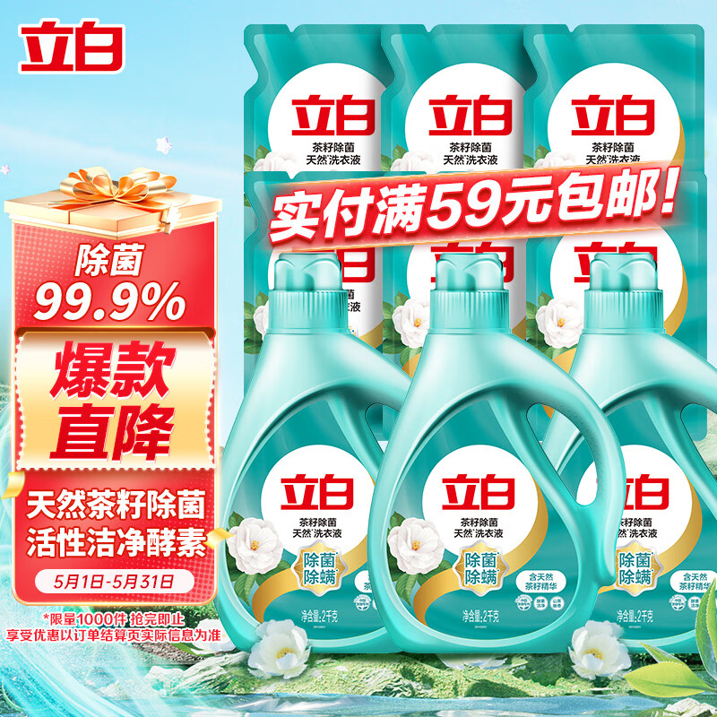 限移动端、京东百亿补贴：立白 天然茶籽洗衣液 18斤 51.92元