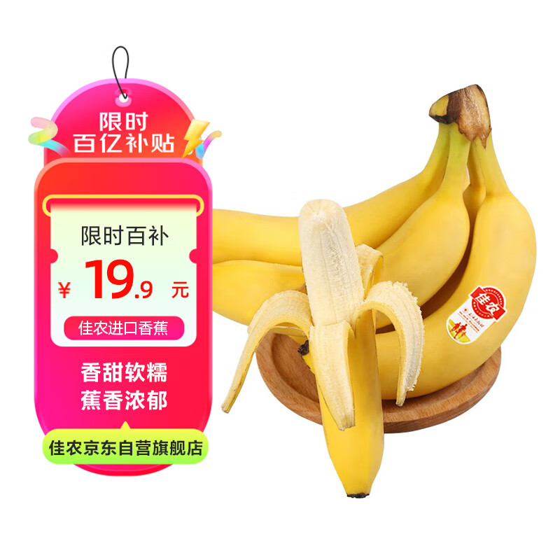 限移動端、京東百億補貼：佳農 大把香蕉 2kg 券后13.7元
