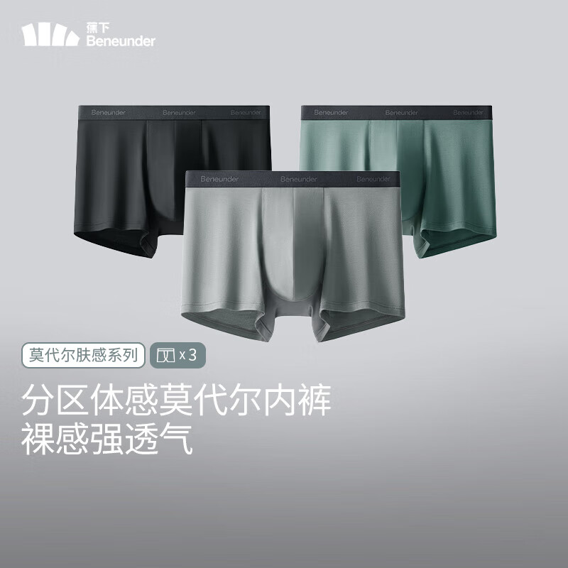 蕉下 莫代爾男士內褲三條裝 SF046 -月凝灰+漫暮黑+灰欖綠 39.25元