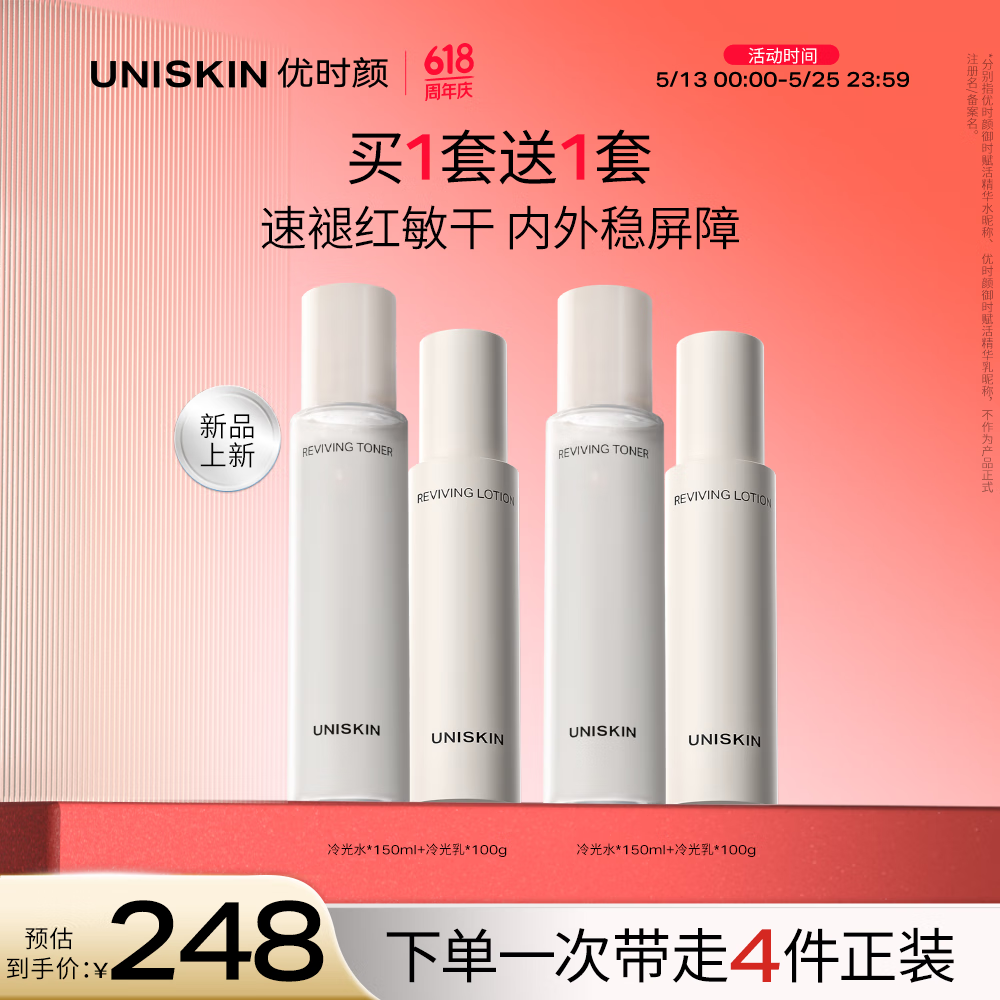 优时颜 冷光水、冷光乳 水150ml*2、乳100g*2 93.74元包邮