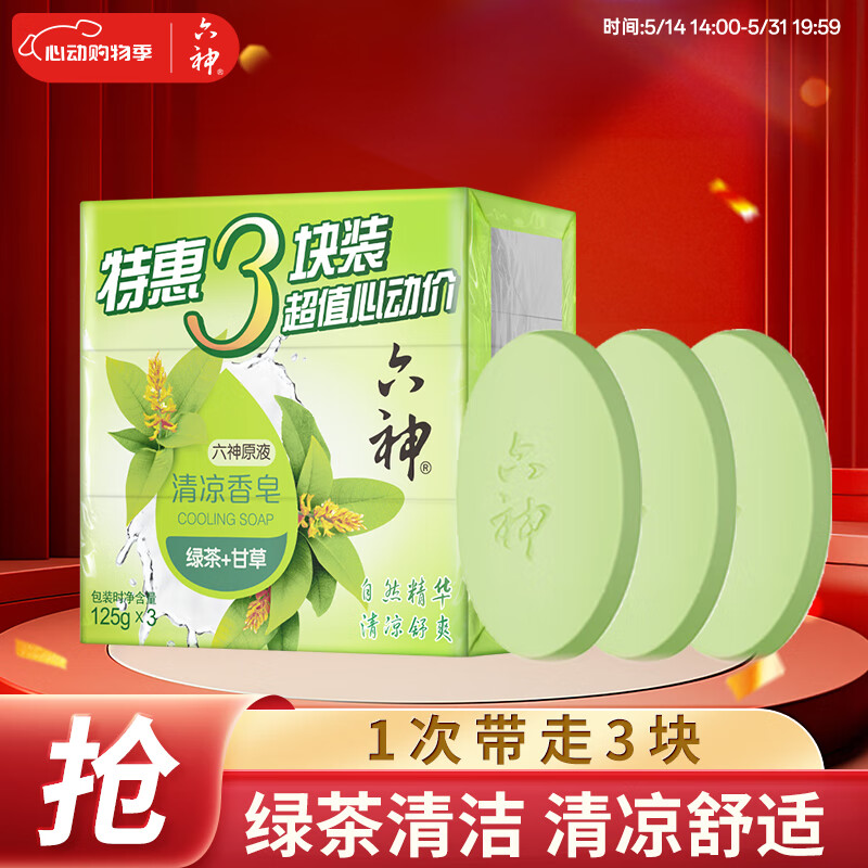 六神 綠茶甘草香皂125g*3 (洗手洗臉皂 肥皂 清涼舒爽) 券后4.5元
