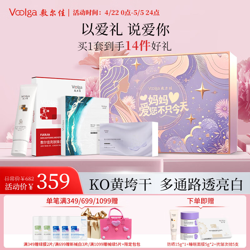 敷爾佳 限定母親節(jié)禮盒 277.85元