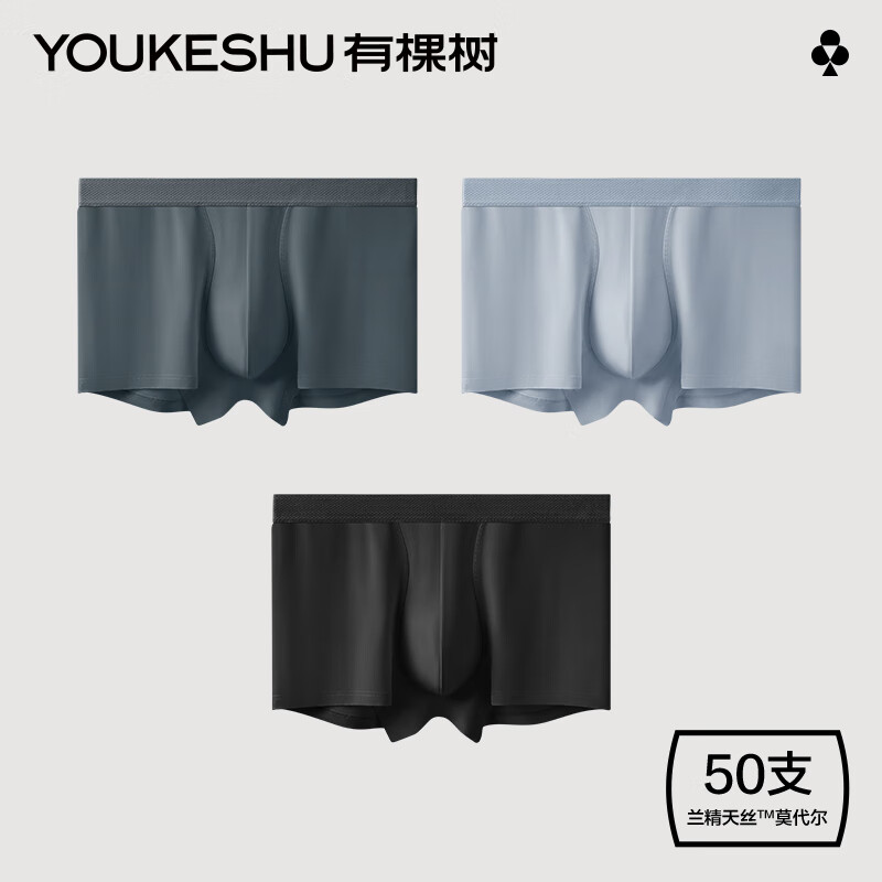 有棵樹 80支莫代爾男士?jī)?nèi)褲 3條 29.9元