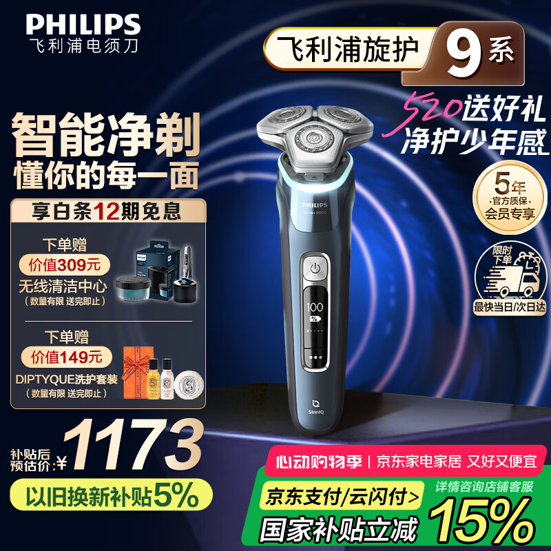 飛利浦 S9932/20 電動(dòng)剃須刀 冰藍(lán)色 1108.13元