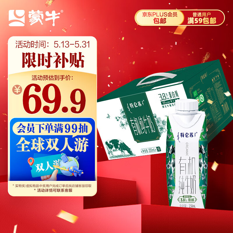 限移动端、京东百亿补贴：特仑苏 有机纯牛奶全脂灭菌乳利乐梦幻盖250mL×16包 券后59.31元