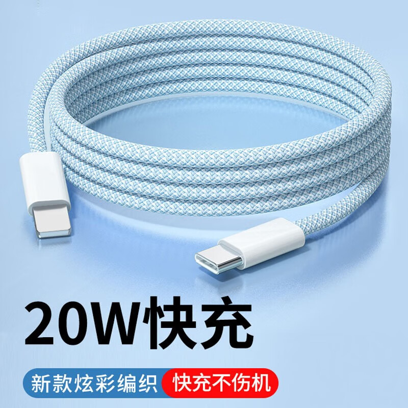摩力小象 苹果 PD20W 快充数据线 7.8元