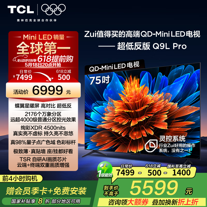 TCL 75Q9L Pro 液晶电视 75英寸 4K Mini LED 券后5053.6元