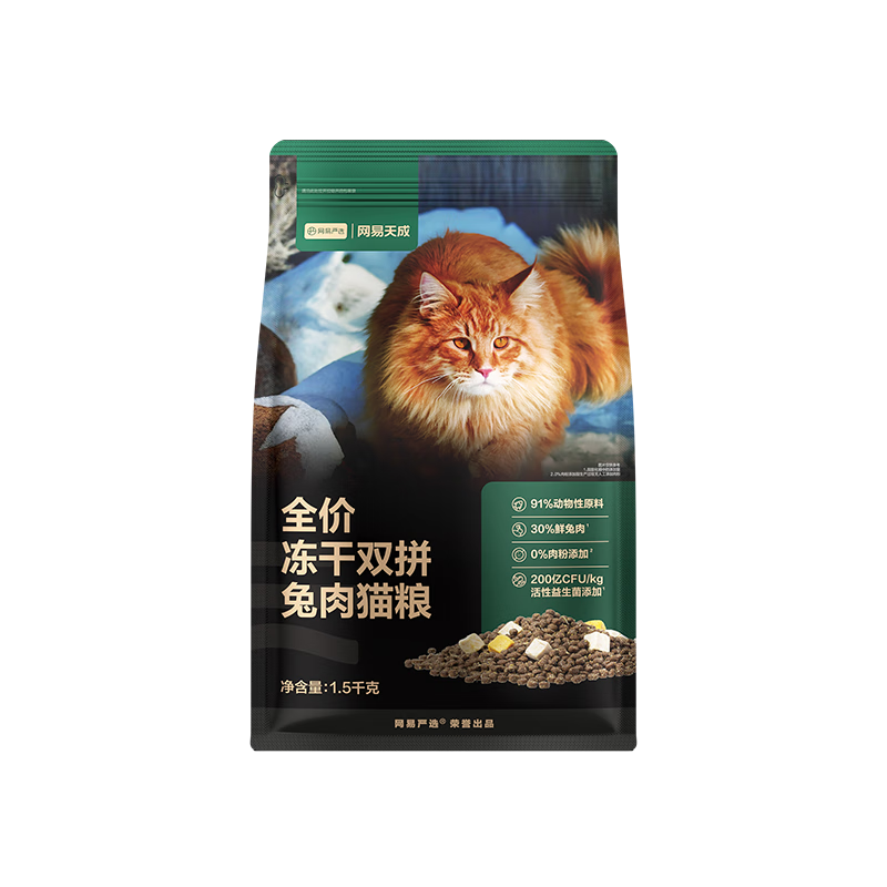 plus：网易严选 全价冻干双拼兔肉猫粮 1.5kg*2件 106.94元(合53.47元)