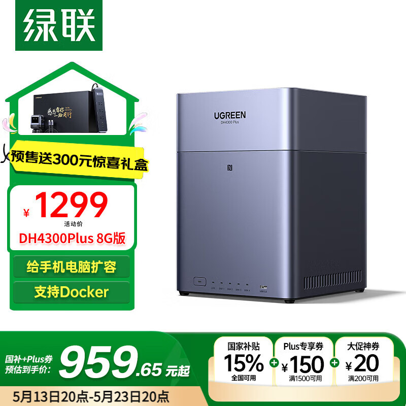 绿联 DH4300 Plus 四盘位 NAS网络存储（RockChip、8GB、无盘） 券后952.86元