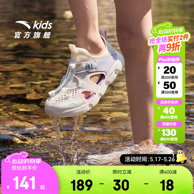 安踏 ANTA 大牌直降! 水陆溯溪一脚蹬凉鞋 129元