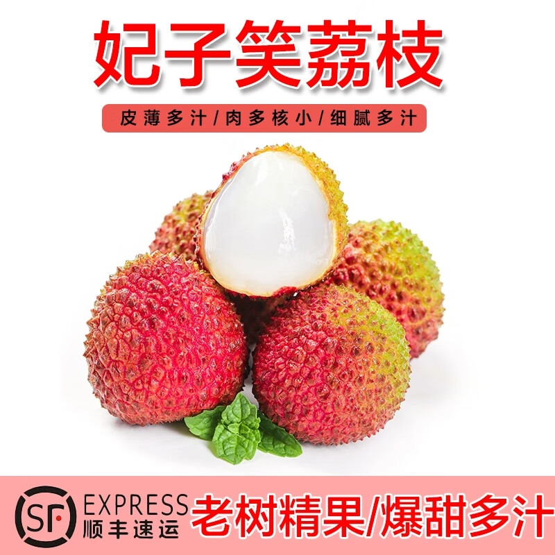 酷果汇 妃子笑荔枝 单果16g起 净重4.5斤 券后48.9元