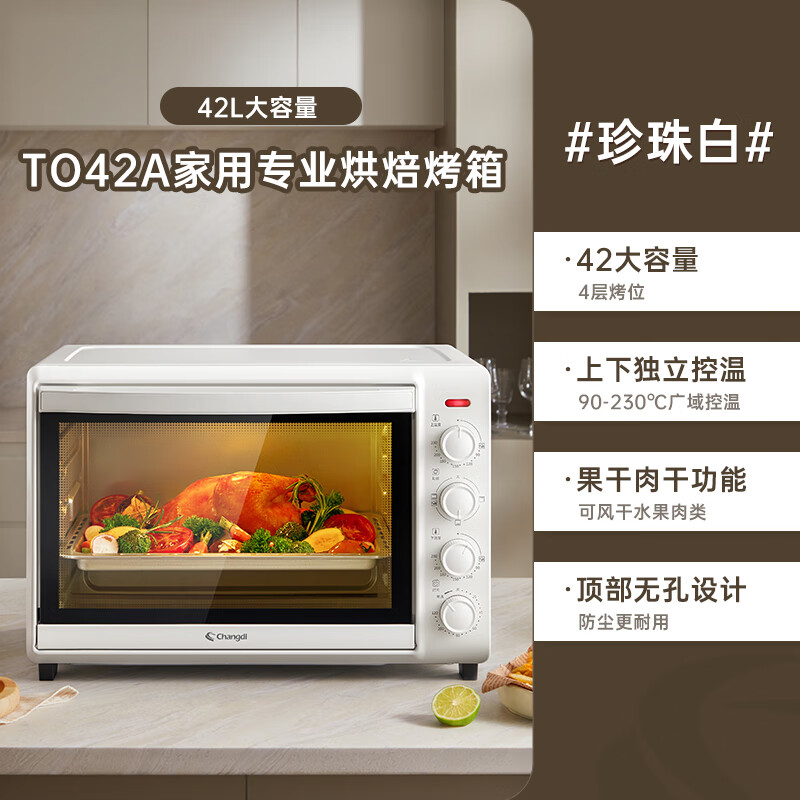 限移动端、京东百亿补贴：长帝 42L电烤箱 独立控温 四层烤位 278.1元