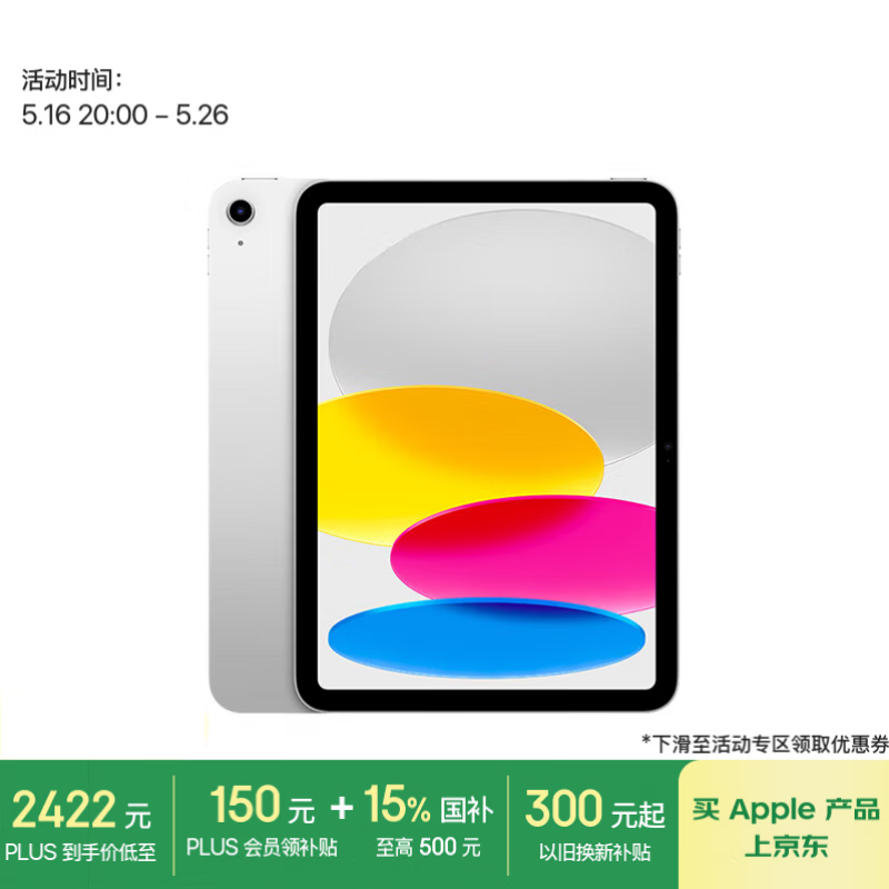 苹果 Apple iPad 11英寸 A16芯片2025年款 平板电脑 (128GB WLAN版/学习办公娱乐)银色 2391.91元