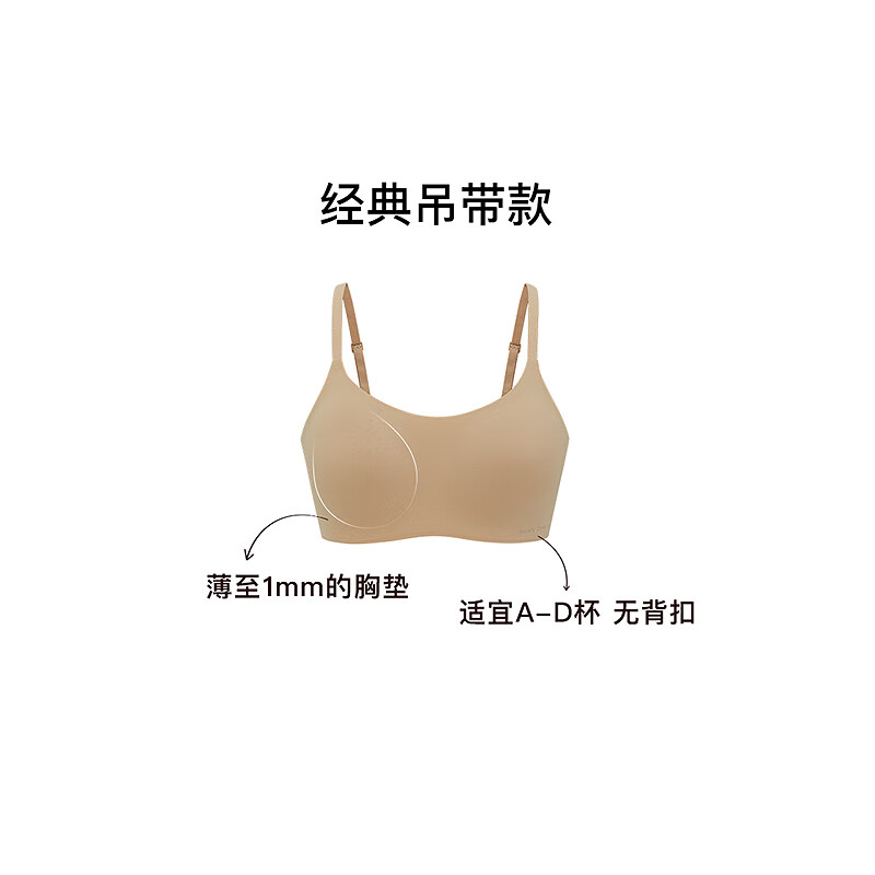PLUS会员：NEIWAI内外 云朵无尺码文胸内衣女无痕无钢圈吊带背心非固定杯 【吊带】肤色 (适合A-D杯） 均码 66.1元（需领券，历史最低价）