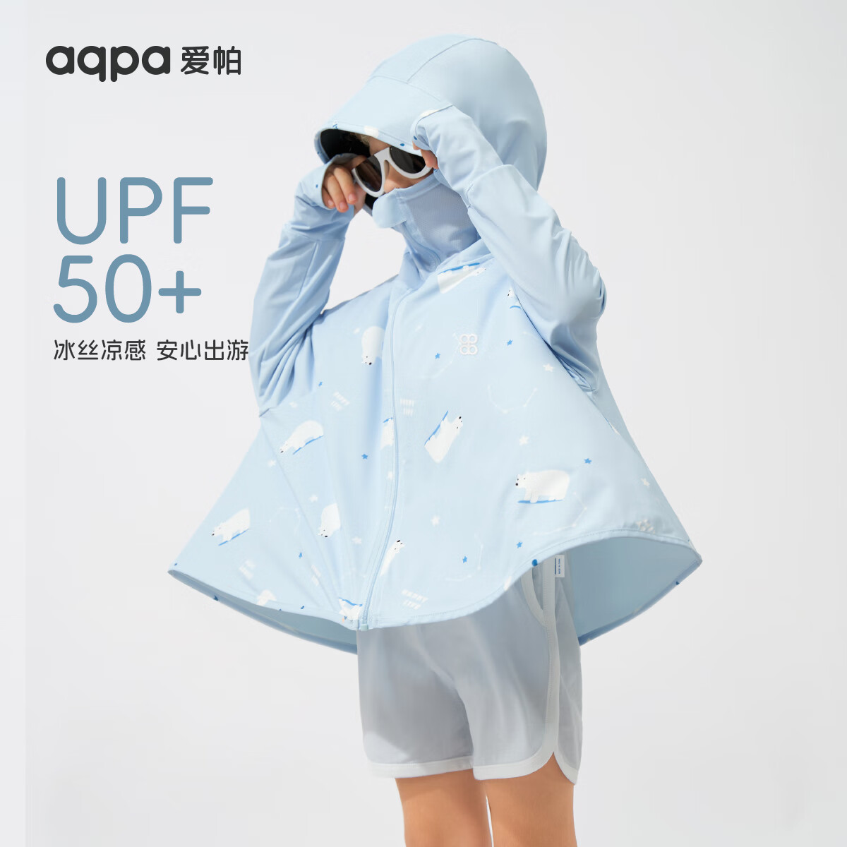 aqpa【UPF50+】儿童防晒服儿童外套冰丝凉感透气速干 冰蓝小熊  46元