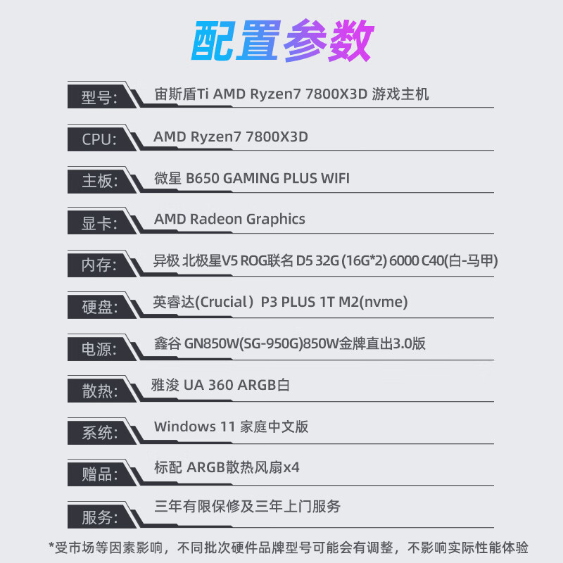 AMD &微星 宙斯盾Ti 銳龍R7 7800X3D/32G/1T/850W金牌電競游戲設(shè)計(jì)臺(tái)式電腦主機(jī)整機(jī) 5331.21元