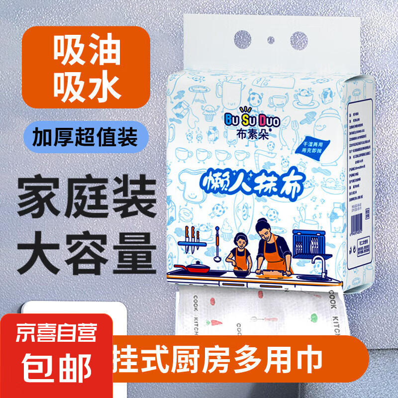 廚房懸掛式懶人抹布 20*20(300克)純白 1層 120抽*1提 到手2提 5.94元（買一送一，合2.97元/件）
