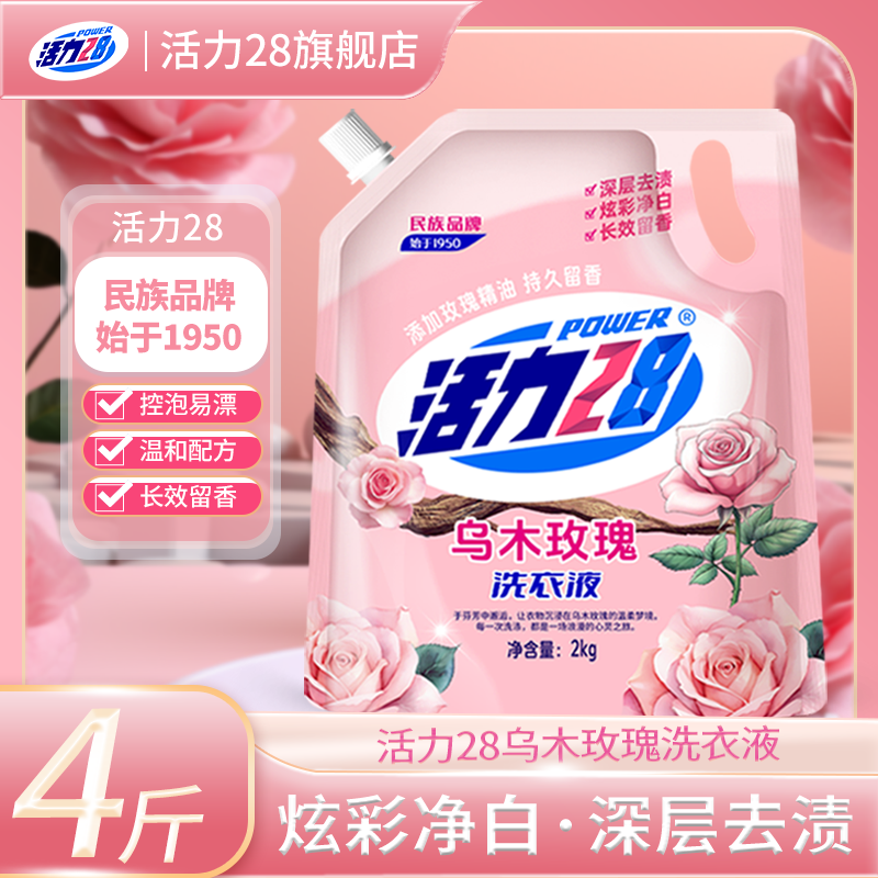Power28 活力28 乌木玫瑰香氛洗衣液2KG 券后6.9元包邮