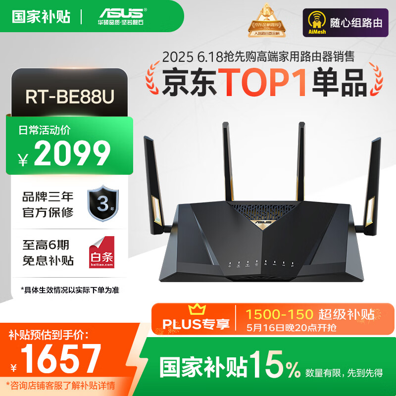 华硕 ASUS RT-BE88U 双频7200M 家用Mesh无线路由器 Wi-Fi 7 黑色 单个装 1445.85元