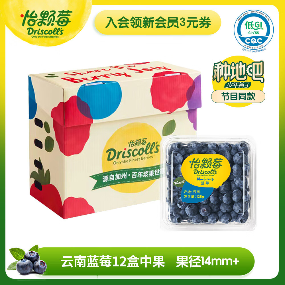 Driscoll\'s 怡颗莓 当季云南蓝莓14mm+ 12盒原箱装 125g/盒 生鲜水果礼盒 128.6元
