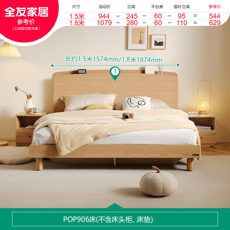 全友 家居简约原木风卧室床头储物双人床小户型家具1.5x2米实木高脚床 原木色|高脚床 1.5米 券后699元