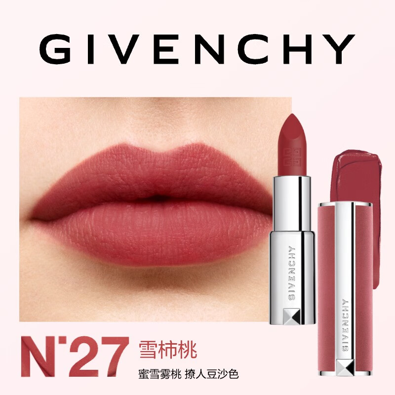 紀梵希（Givenchy）粉絲絨N27雪柿桃色口紅（買一贈一折合149.44元/支） 597.76元（需領(lǐng)券，買一贈一，合149.44元/件）