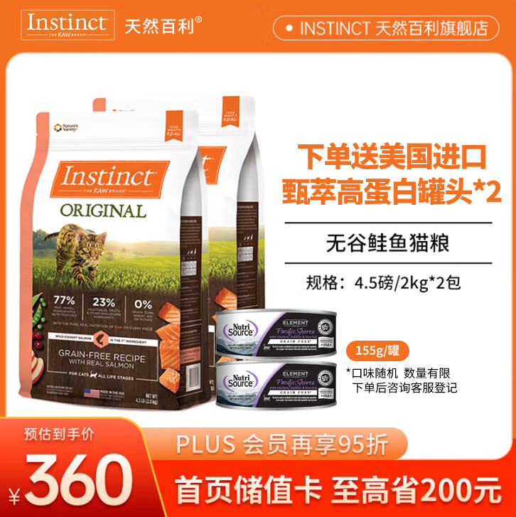百利 貓糧進(jìn)口經(jīng)典無谷雞肉幼貓貓糧成貓適口性全價通用貓糧 經(jīng)典無谷鮭魚貓糧4.5磅2kg*2包 245元（需領(lǐng)券）