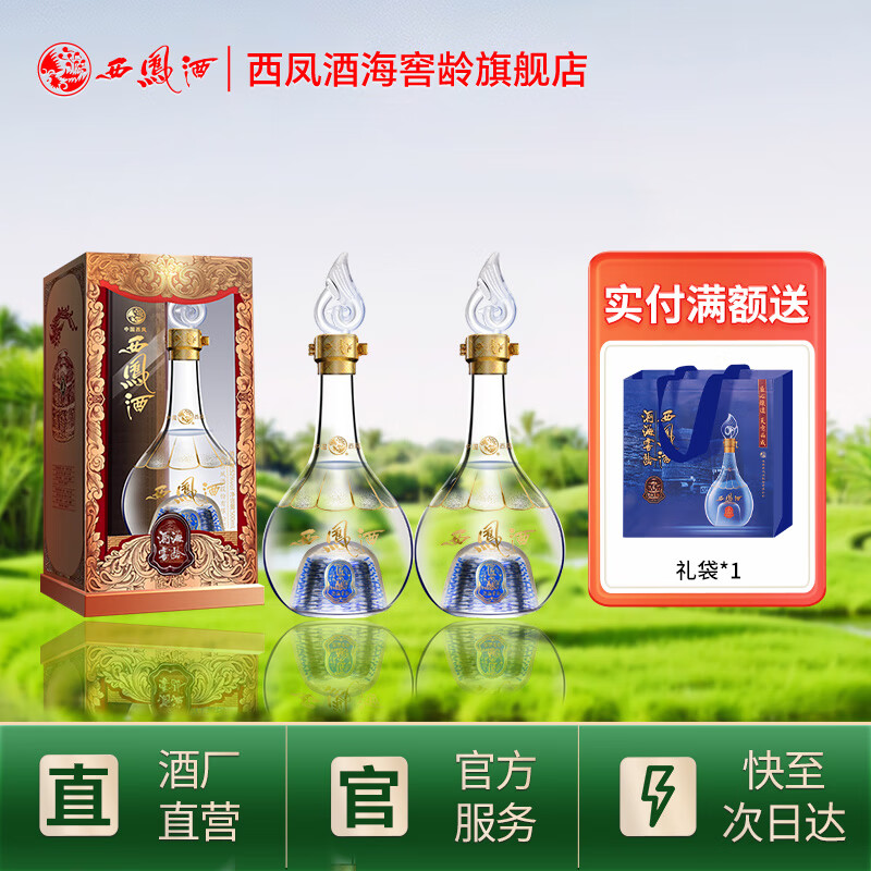 西凤酒 酒海窖龄 匠酿52度凤香型白酒 口粮酒 聚会过节 52度 500mL 2瓶 两瓶装 券后175.42元