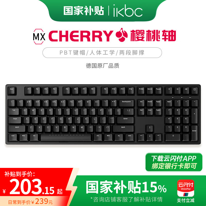 ikbc C104 104鍵 有線機(jī)械鍵盤 正刻 黑色 Cherry紅軸 無光 158.74元