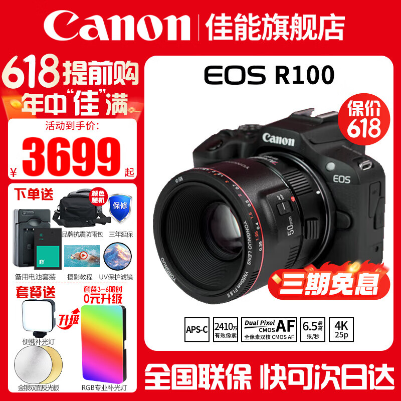 佳能（Canon）EOS R100 小巧輕便微單相機(jī) 套機(jī)+七工匠R轉(zhuǎn)接環(huán)+YN501.8小痰盂 官方標(biāo)配 Vlog拍攝日常記錄 4K視頻家用直播旅游r100照相機(jī)  4588元（需領(lǐng)券，贈品多）