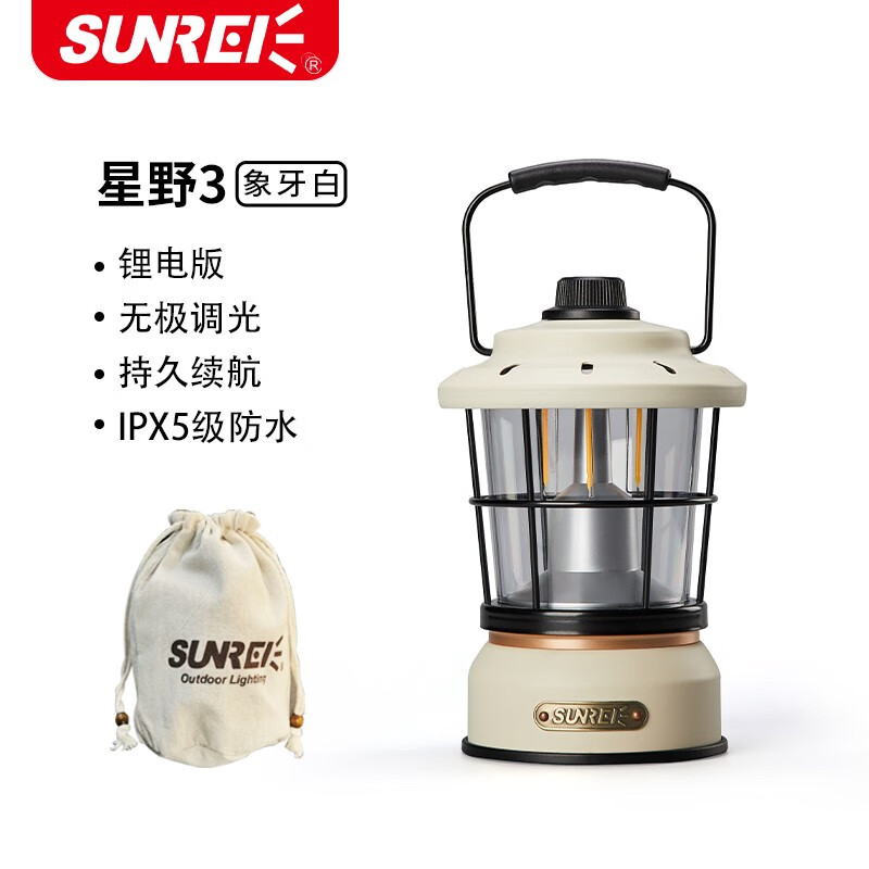 山力士 SUNREE 復(fù)古露營燈手提燈 星野3鋰電池款 119元
