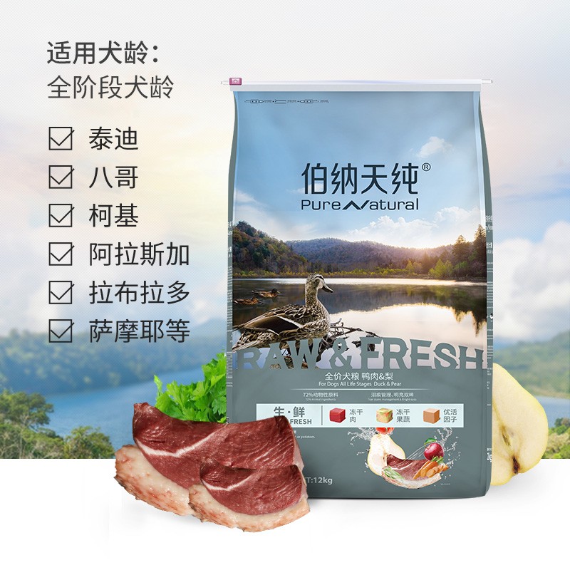 伯纳天纯 生·鲜系列 鸭肉梨通用全阶段狗狗干粮 12kg 券后285.98元