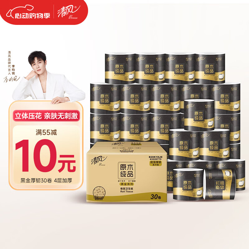 清风 有芯卷纸 黑金系列 4层110克*30卷 卫生纸 整箱 33.81元